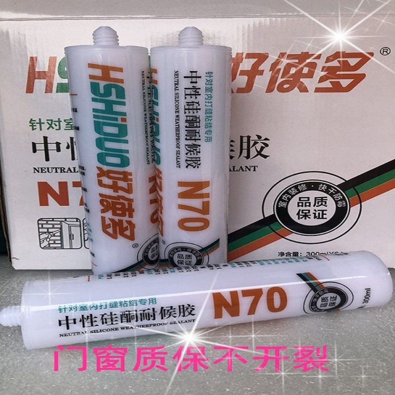 好使多家装中性门窗耐侯玻璃硅硐密封胶防水多用途建筑工程胶