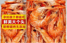 风干解馋批发海味碳烤对虾整箱烤虾干即食小零食特大号大虾干群木