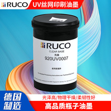 RUCO迪高通用型UV絲印油墨高亮光耐曬塑膠油墨吹塑材料印刷光油