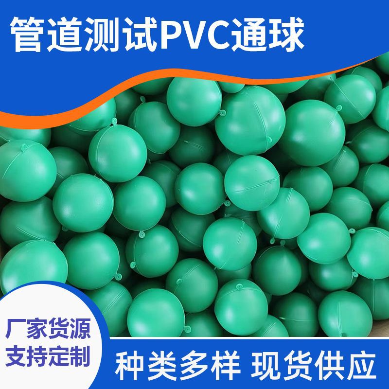 管道测试PVC通球厂家货源实验室排水管握力球塑料通球多种规格