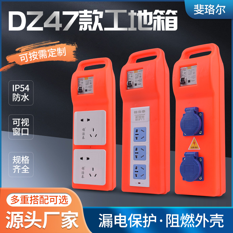 手提式电源插座小电箱临时工地便携式配电检修箱DZ47漏保型强电箱