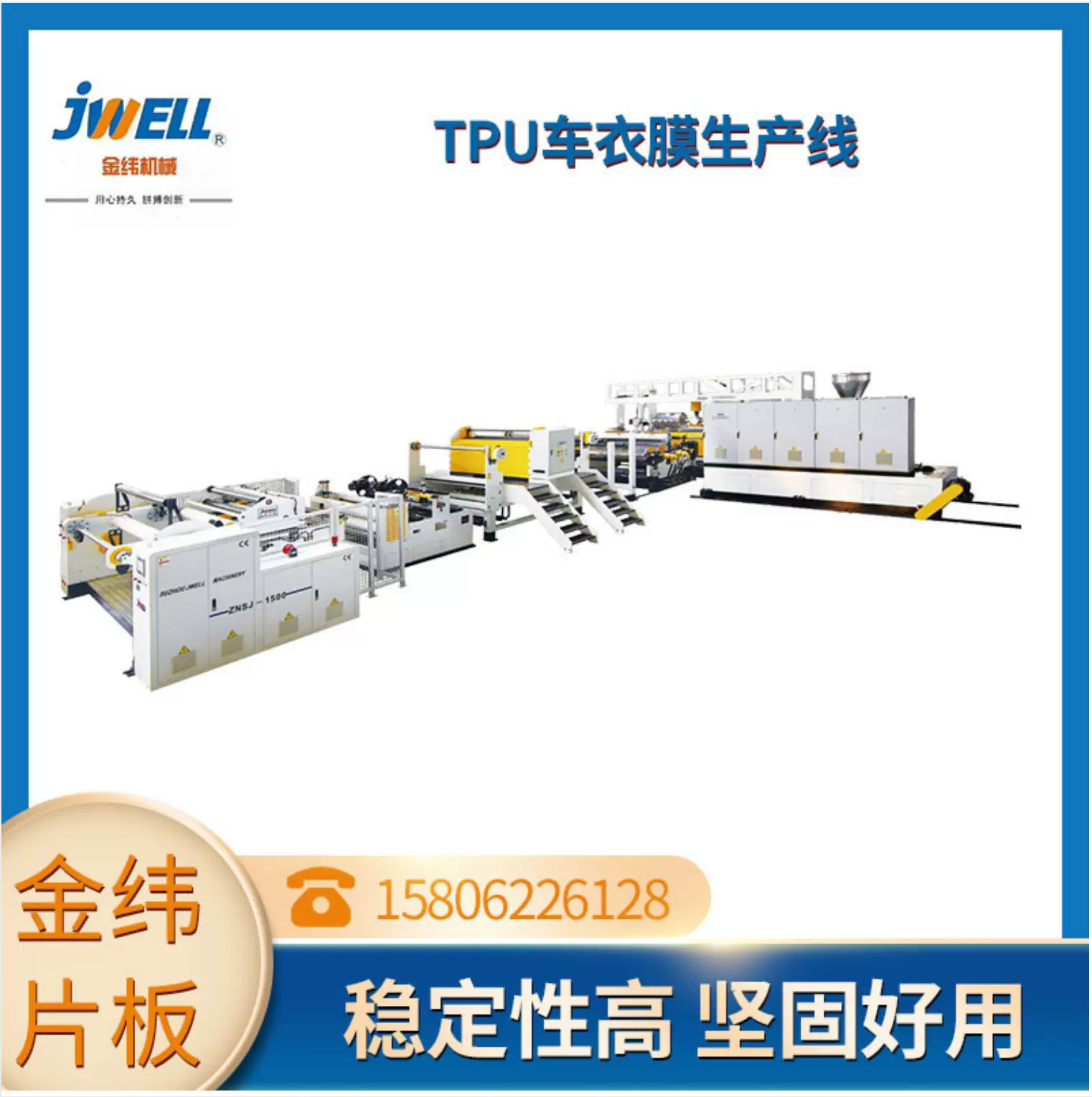 TPU流延膜车衣膜生产线全自动塑料挤出车衣膜生产线厂家直供安装