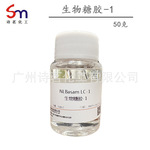 生物糖胶-1 每瓶100克样品试用装  滋润修护保湿剂化妆品原料