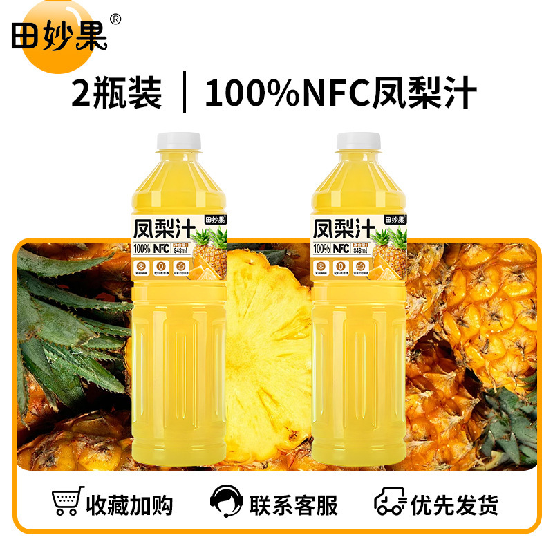 【2大瓶】100%NFC山竹汁0添加剂0防腐大瓶饮料纯果汁批发特价爆款|undefined