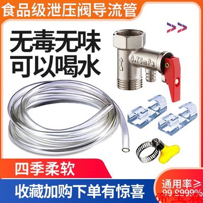 General type Electric water heater Diversion canal security Pressure relief valve Diversion drainage hose Pressure relief valve Drainage Drip pipe