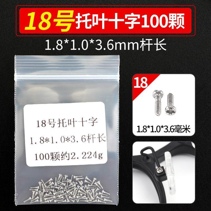 メガネのネジの小さいメガネの修理専用の小さいネジの部品の十字の1字の六角の梅の花のタッピングゴムのスペーサー|undefined