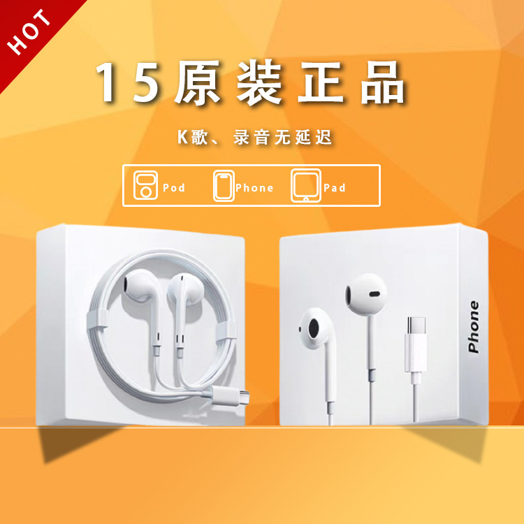 Suitable for Apple 15 Headset Wire Control 15por max Wired Universal TYPE-C Headset Support Call and Listen to Songs