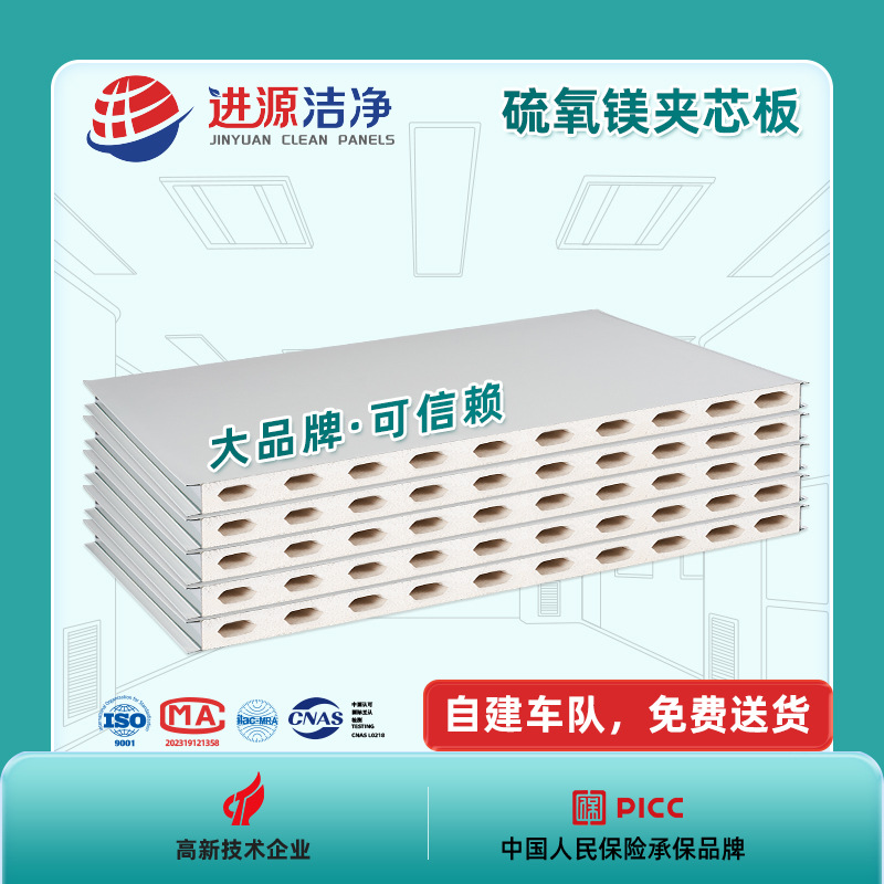 【包送货】化妆品食品医院净化室车间用硫氧镁彩钢不锈钢夹芯板