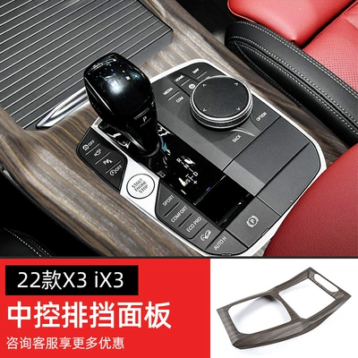 gear panel decoration accessories, Other Automotive Interior Supplies - central-control-gear-panel-1-pack-is-suitable-for-22-23-x3ix3
