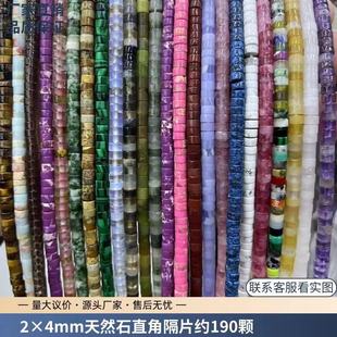2*4mm��Ȼʯ��Ƭ���� ����朰��Ʒdiy�Ʒ������l �羳����