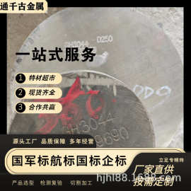 现货供应GH3044高温合金棒【标准辽新7-0013-2003】欢迎来电咨询