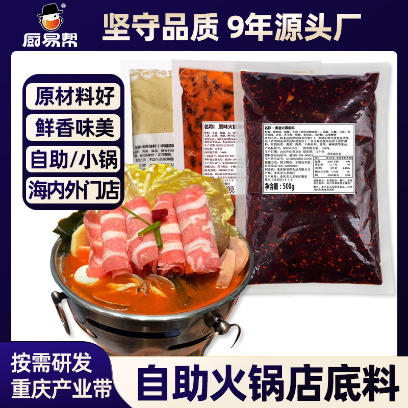 Commercial small hot pot base wholesale rotary self-service mushroom soup tomato clear oil beef tallow Chongqing skewers spicy malatang