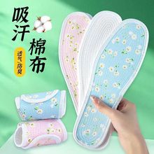 包边千层布全碎花棉布可水洗防臭吸汗透气四季男女士鞋垫一件代发