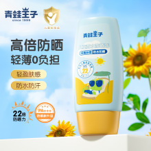 青蛙王子45ml儿童防水防晒露SPF22PA+++宝宝防紫外线防晒霜批发