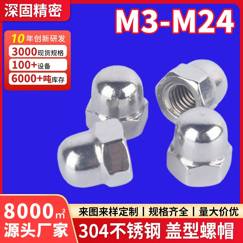 现货DIN1587盖形螺帽M3/M4/M5/M6-M30 不锈钢304/316一体盖型螺母