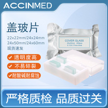 外贸款实验室显微镜用铝装盖玻片22x22mm Microscope Cover Glass