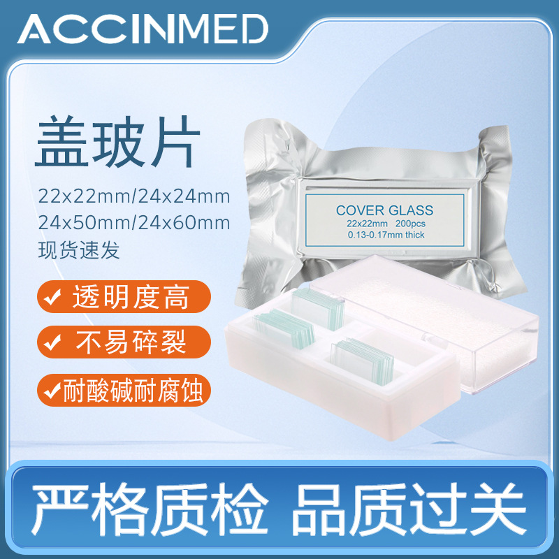 外贸款实验室显微镜用铝装盖玻片22x22mm Microscope Cover Glass