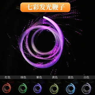 光纤舞鞭充电led发光鞭子七彩抖音酒吧夜店气氛互动跳舞闪光鞭