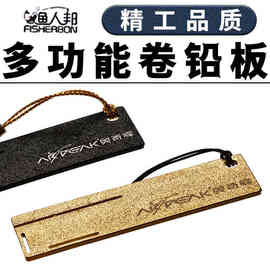 多功能卷铅板磨钩器卷铅板加宽加厚磨鱼钩搓铅皮渔具小配件渔具用