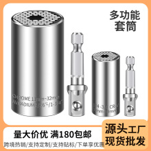 厂家批发万能套筒多功能套筒7-19mm铬钒钢公英制魔术套筒棘轮套筒