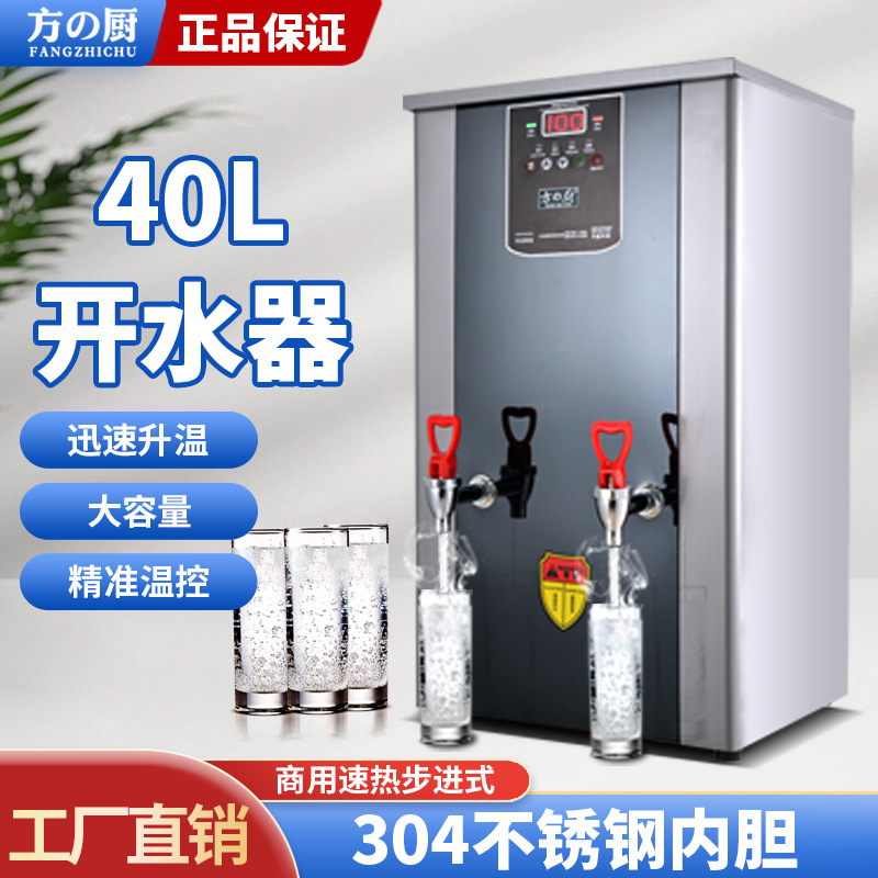 方厨步进式开水器商用40L大容量全自动开水机电热烧水器厂家批发