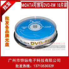 中环MrDATA可擦写光盘DVD-RW 4X反复可擦写DVD刻录盘 10片装