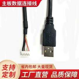 优质厂家 USB数据线 A公对PH2.0端子线 电源线主板数据连接线
