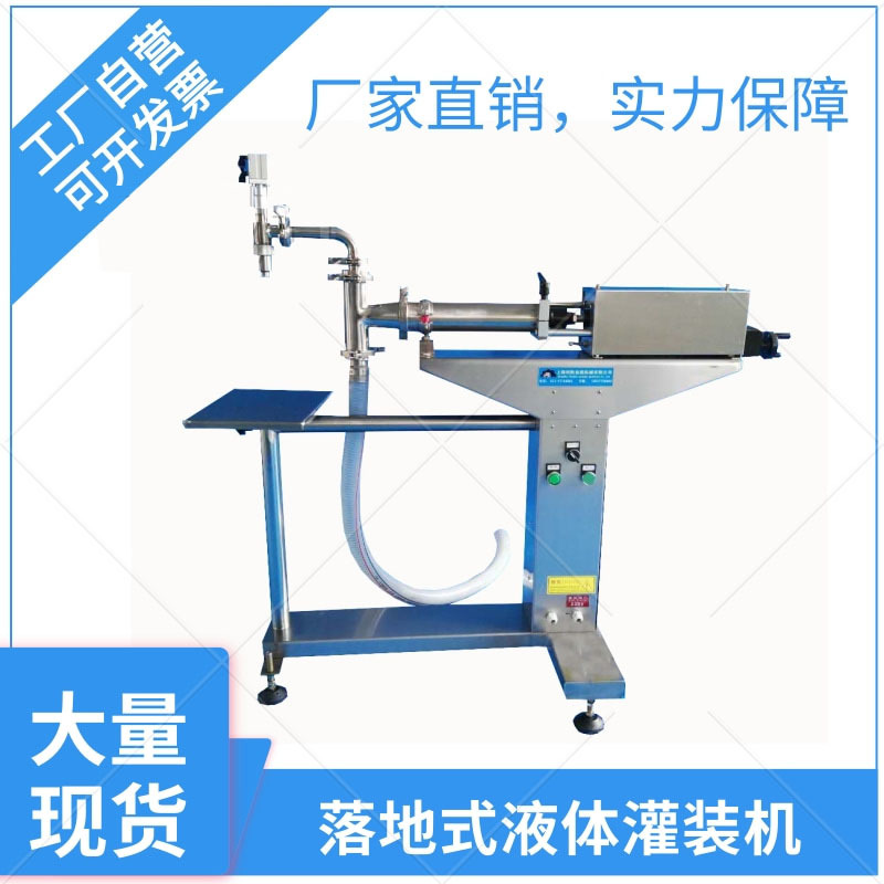 [厂家直销]液体灌装机 医药、护肤水灌装机 液体酒精灌装机