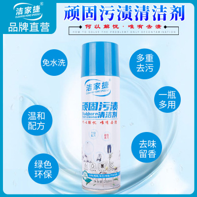 顽固污渍清洁剂 衣服鞋子去油污老油斑油迹清洁剂 衣物污渍清洁剂
