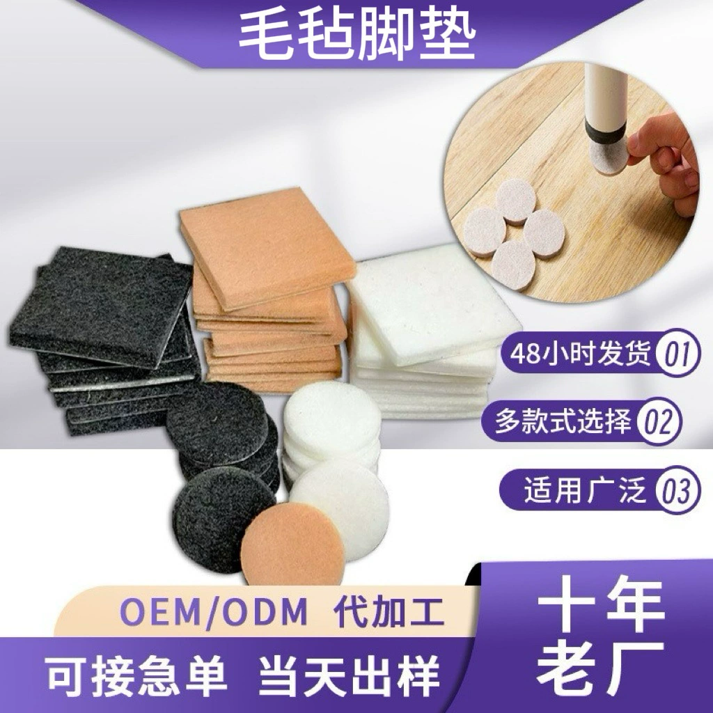 Износостойкие круглые самоклеящиеся войлочные подушечки, квадратные войлочные подушечки для столов и стульев, нескользящие защитные бесшумные войлочные подушечки для мебели