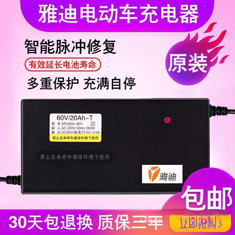 El cargador de baterías de automóviles eléctricos original de Yadi se aplica a la carga estándar nacional de Vuxin