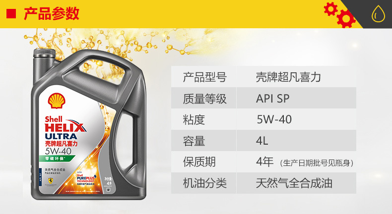 Suitable for Shell Helix Ultra 5W-40 Fully Synthetic Lubricant Automotive Maintenance Oil Genuine Sp Grade