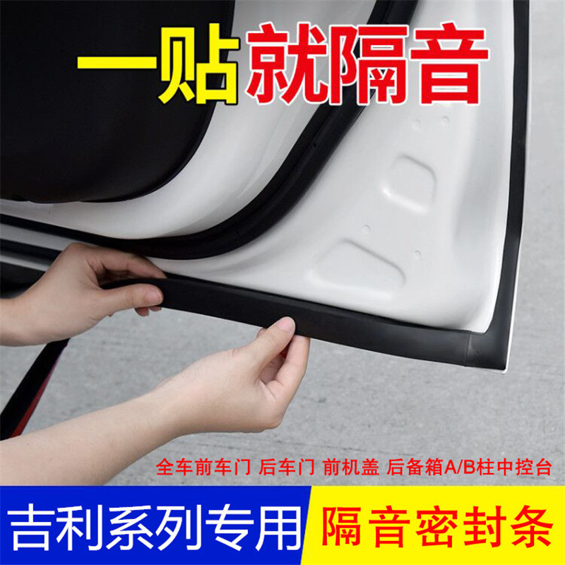适用于吉利星越缤越帝豪博瑞几何ICON汽车门降噪防尘密封隔音胶条
