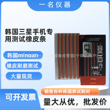 韩国原装进口橡皮三星测试专用橡皮擦Minoan耐磨橡皮条APSCBA-45