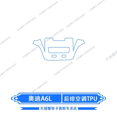 Car interior film A6L navigation screen film, interior protection - 26-models-of-audi-a6l-rear-air-conditioning-tpu-transparent-film