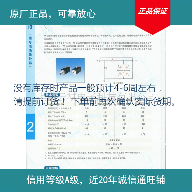供应TCN50C-005B高频馈线 避雷器(图)其他防雷电设备否详见产品说