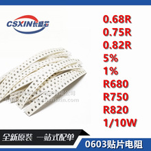 0603�NƬ���5% 1% 0.68R 0.75R 0.82R �zӡR680 R750 R820 1/10W