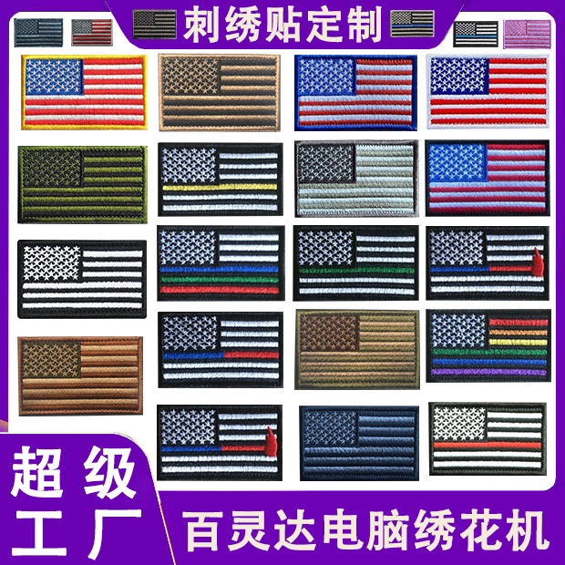 绣花布贴美国星条旗刺绣魔术贴军迷士气徽章战术臂章袖标补丁批发