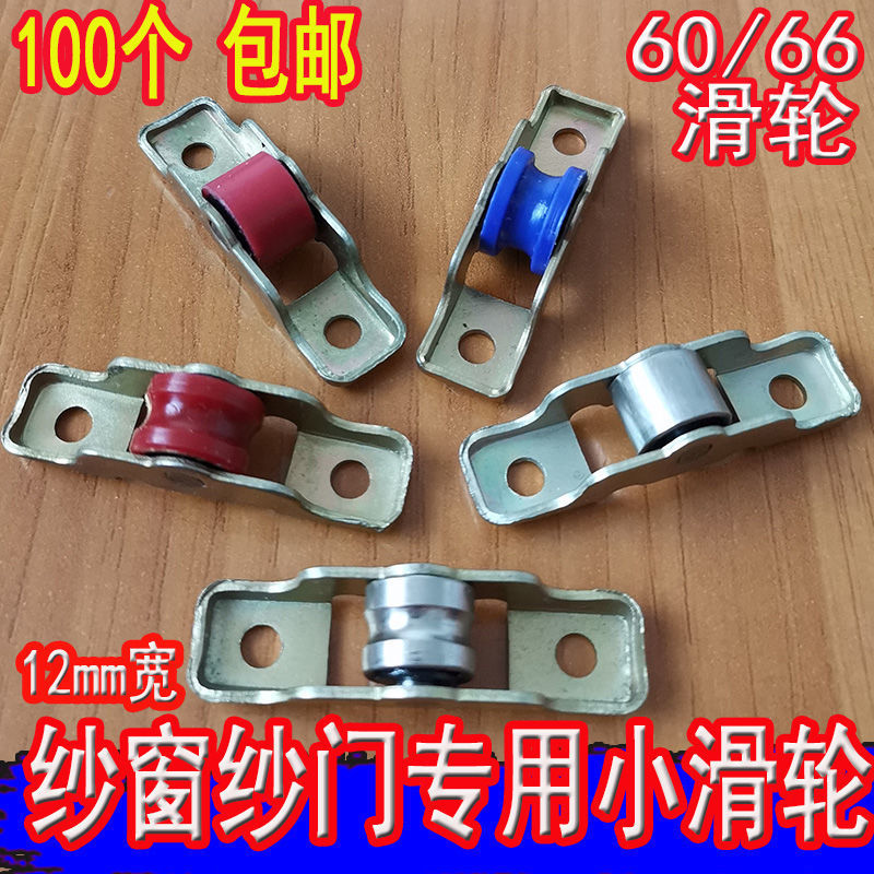 Old plastic steel 60/66 pulley Peter Jackson's King Kong Jacobs screen window wheel Plastic steel window nylon Roller track