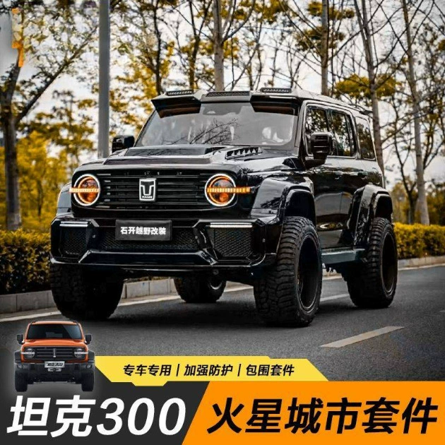 Подходит для комплекта Tank 300 Mars Urban Edition, модифицированного чехла запасного колеса, внешнего вида, заднего багажника, широкой решетки капота.
