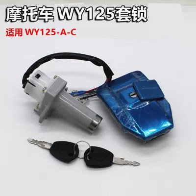 Motorcycle Lock whole car electric door lock - wy125-whole-car-set-lockset