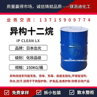 异构十二烷 日本出光  IP CLEAN LV 香薰香水挥发稀释工业清洗剂