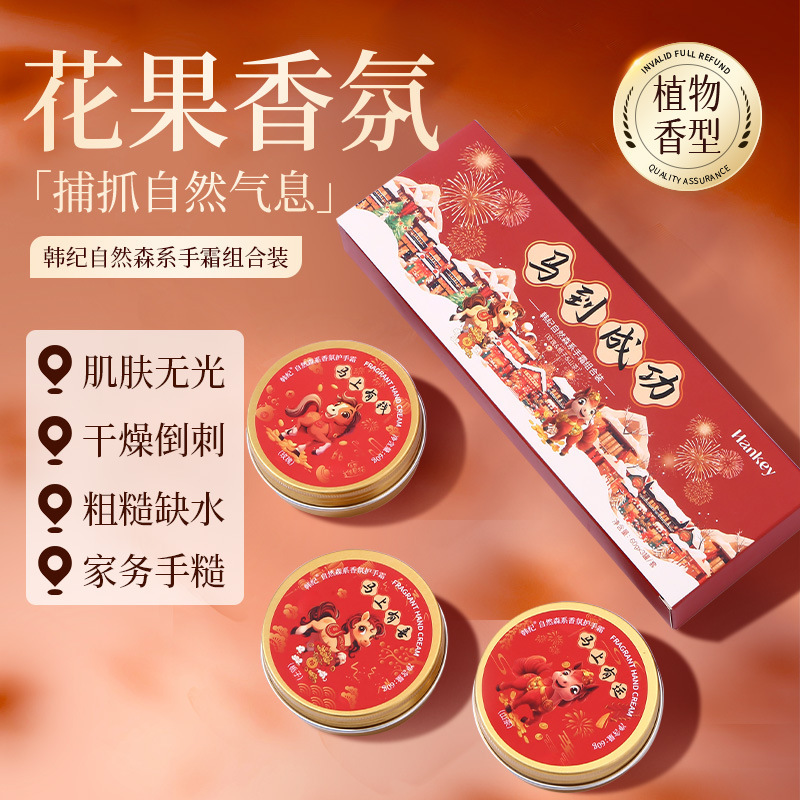 韩纪自然森系手霜组合装60g*3滋润保湿护手霜套盒秋冬手霜批发|undefined