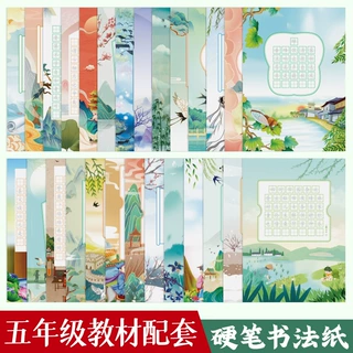 五年级硬笔书法作品纸田字格书法展示纸古诗书法纸教材配套批发