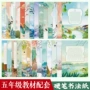 展示硬笔书法纸