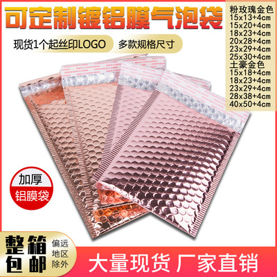 粉色玫瑰金镀铝膜气泡袋加厚首饰手机壳快递包装泡沫膜袋气泡信封