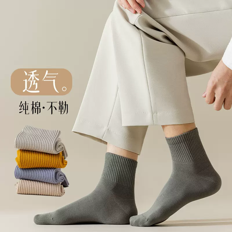 袜子春夏男款纯棉纯色百搭简约不勒脚透气无骨运动袜秋季吸汗防臭