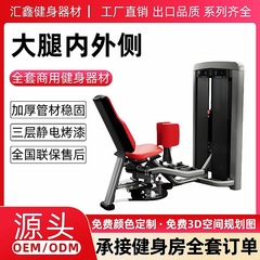 大腿内外侧训练器健身房商用内收外展机家用健身器材腿部力量训练