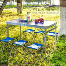 折叠桌户外折叠桌摆摊地推便携地摊桌简易铝合金野外餐桌椅便携