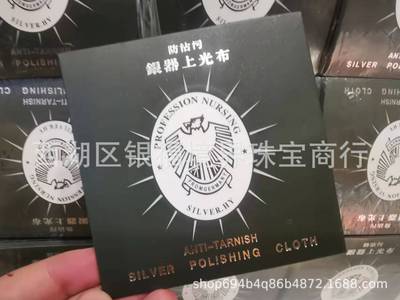 银器上光布专拍链接擦银布带包装